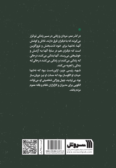 سیدابراهیم عبدخدا و خادم جمهور